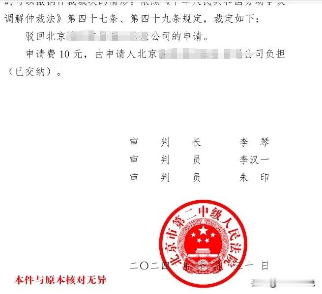 拖欠3个月的工资，大兴仲裁委裁决员工胜。但公司却没皮没脸的上诉，辩称公司的住所地