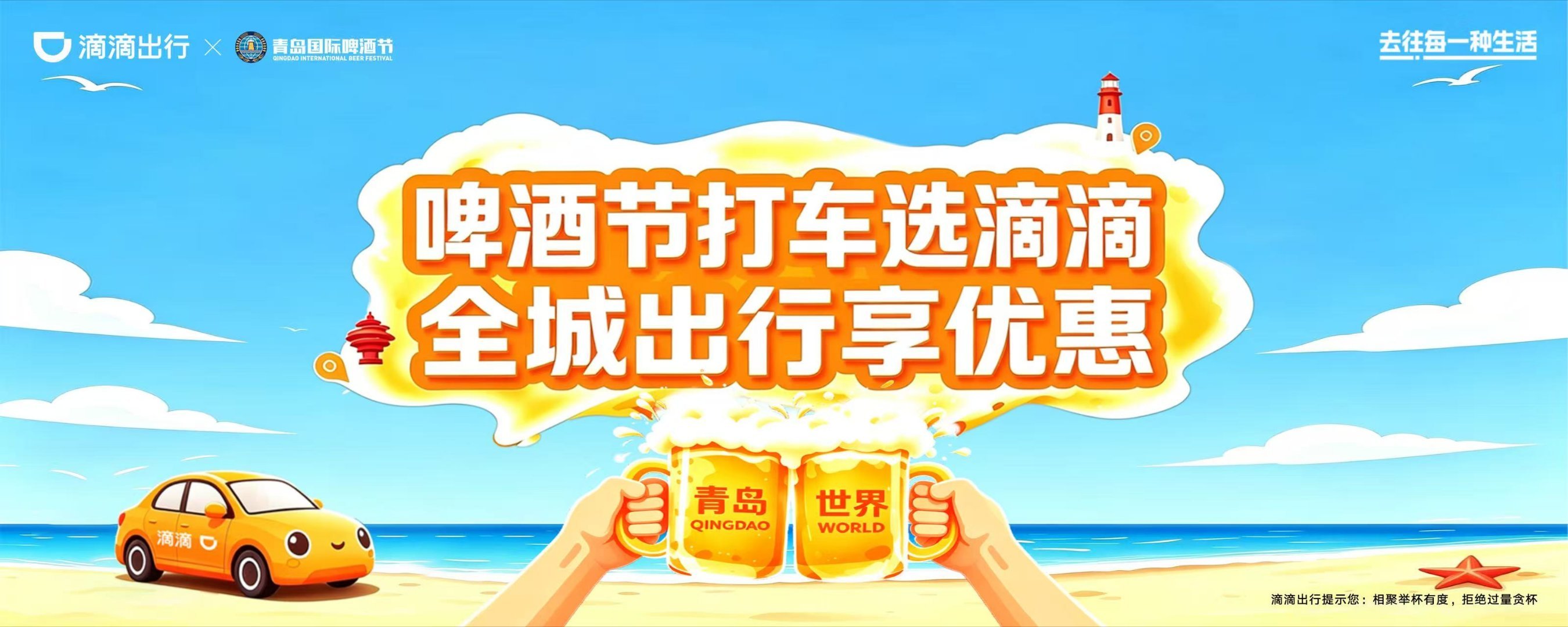 青岛 滴滴青岛就算啤酒节喝飘了也有人接我下班滴滴青岛国际啤酒节青岛国际啤酒节滴滴
