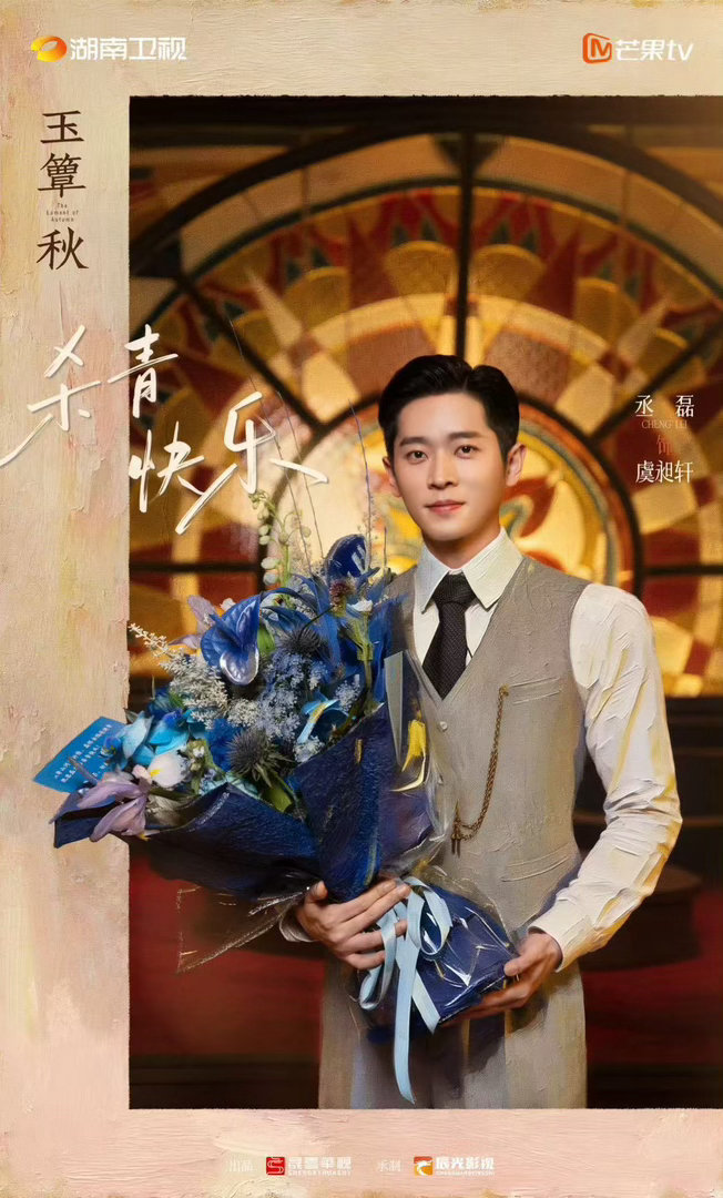 丞磊徐若晗杀青照玉簟秋杀青海报 丞磊 徐若晗新剧《玉簟秋》杀青照来啦，杀青大吉期