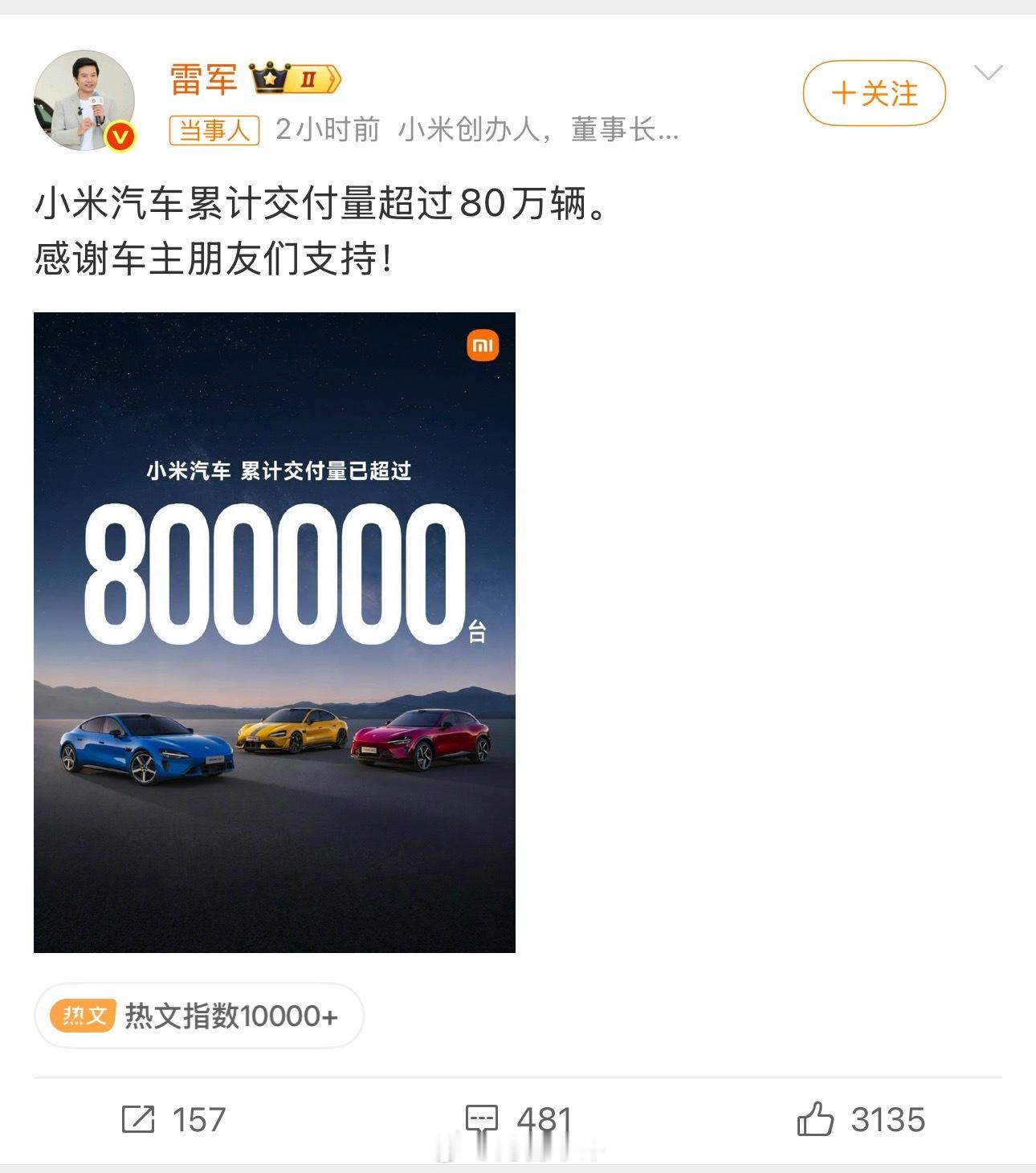 小米汽车累计交付干到80万台了！今年还剩四个多月，随着澎程系列新品即将上市，产能