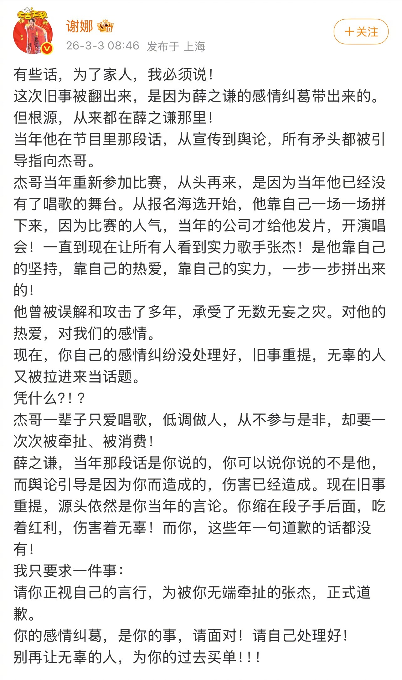 谢娜发文让薛之谦给张杰道歉谢娜喊话薛之谦