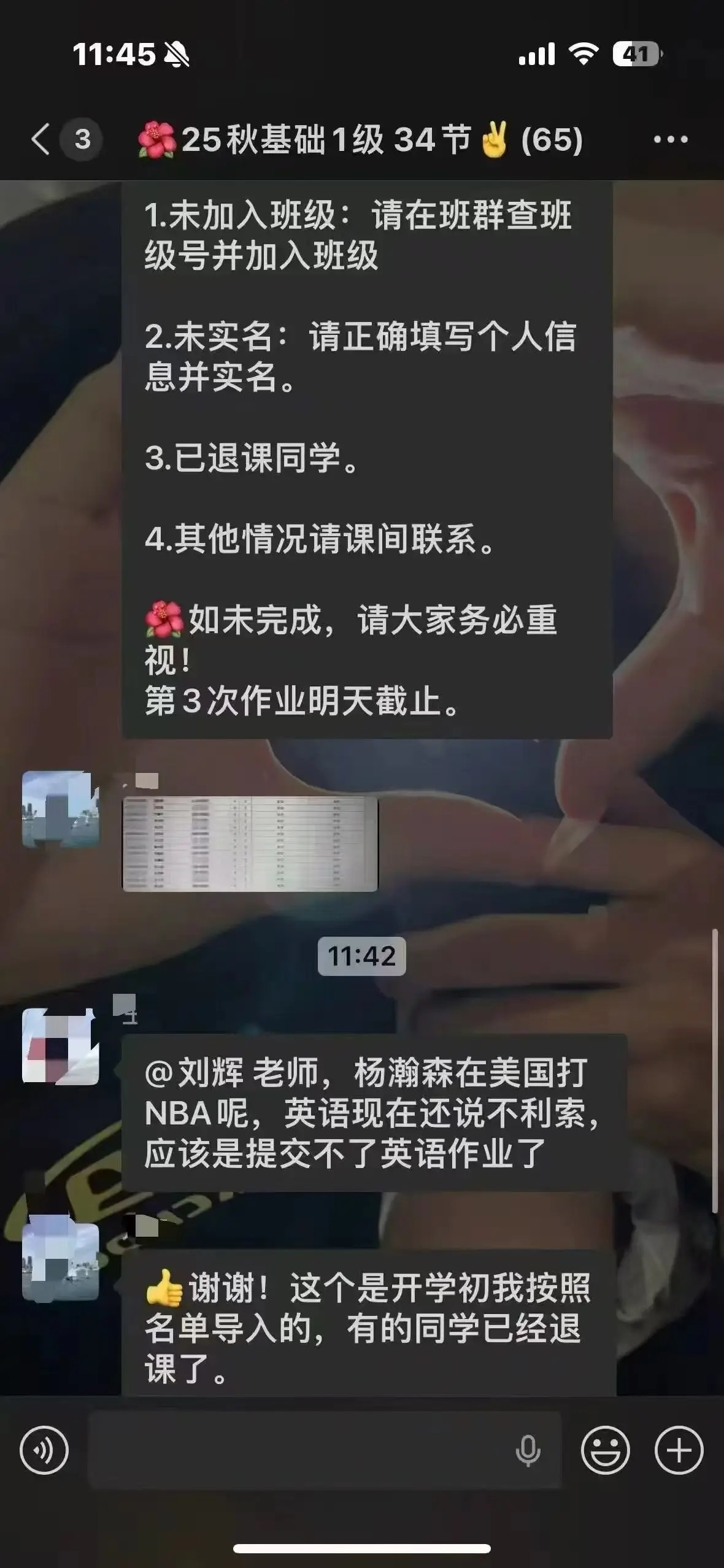 有网友发现他和杨瀚森之前在同一个上课群，由于没有及时清理群人员，老师把杨瀚森也算