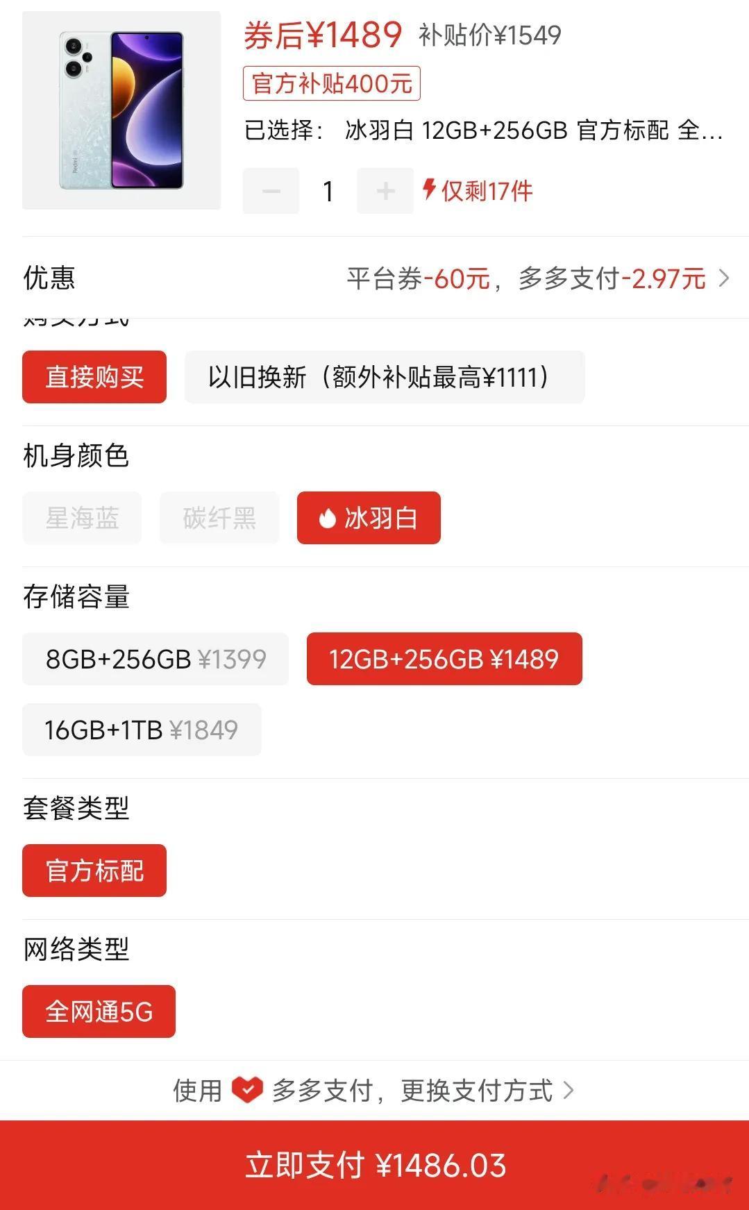 红米note12turbo这手机这么便宜了吗我去，1500以下无敌啊，打王者吃鸡