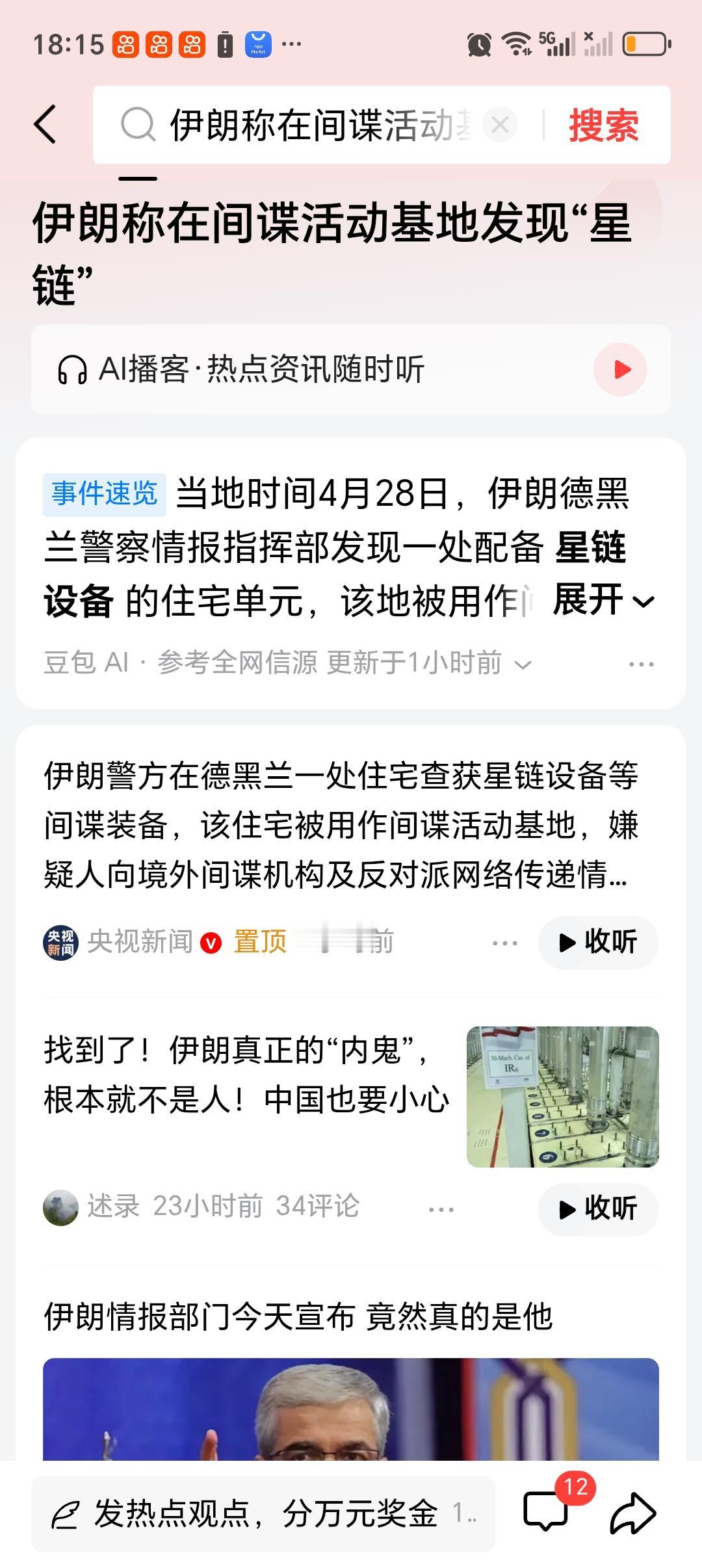 伊朗称在间谍活动基地发现“星链” 伊朗最近在间谍活动基地发现“星链”设备的事儿可