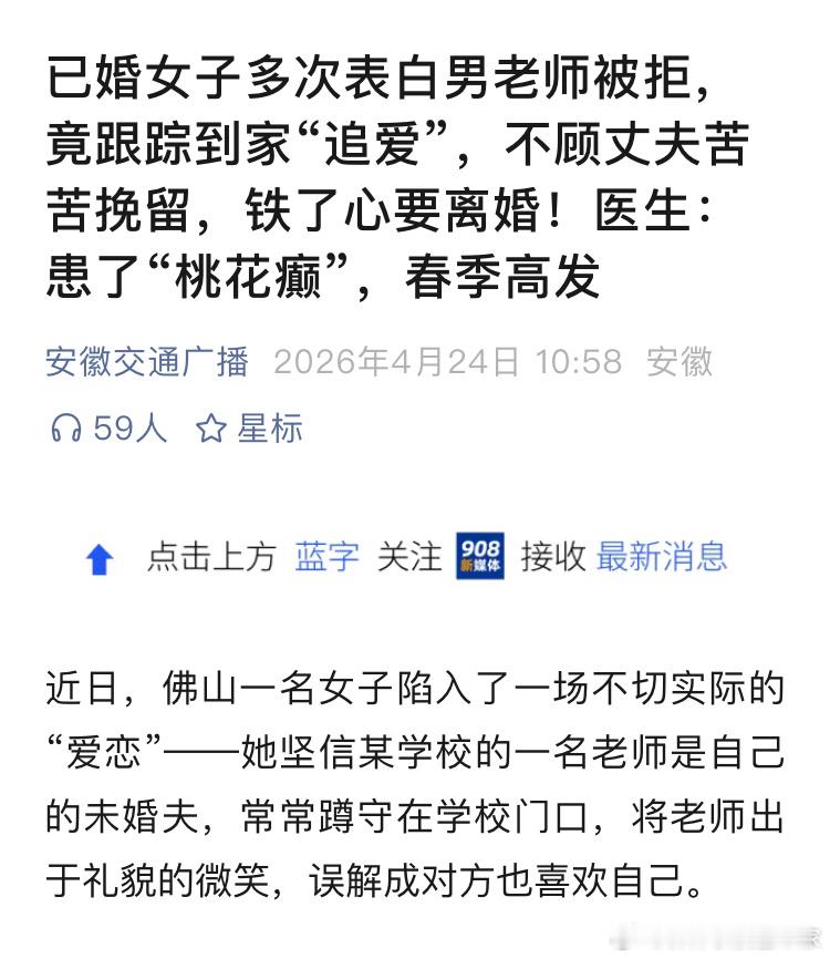 原来这是一种病啊，我也遇到过，当时以为自己很帅呢。那女生几次跟踪我到住的地方，半