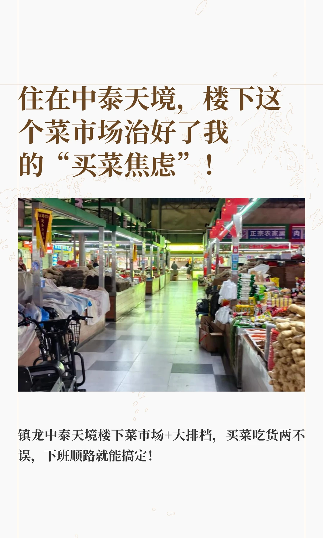 如果你喜欢买菜的烟火气息，这个小区准没错