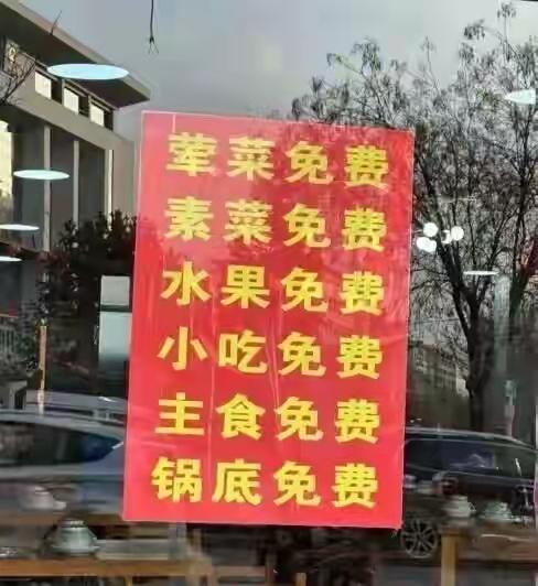 我有一事不明，注意看，这家店啥都免费。他靠什么盈利呢？望广大网友解惑。盈利的底层