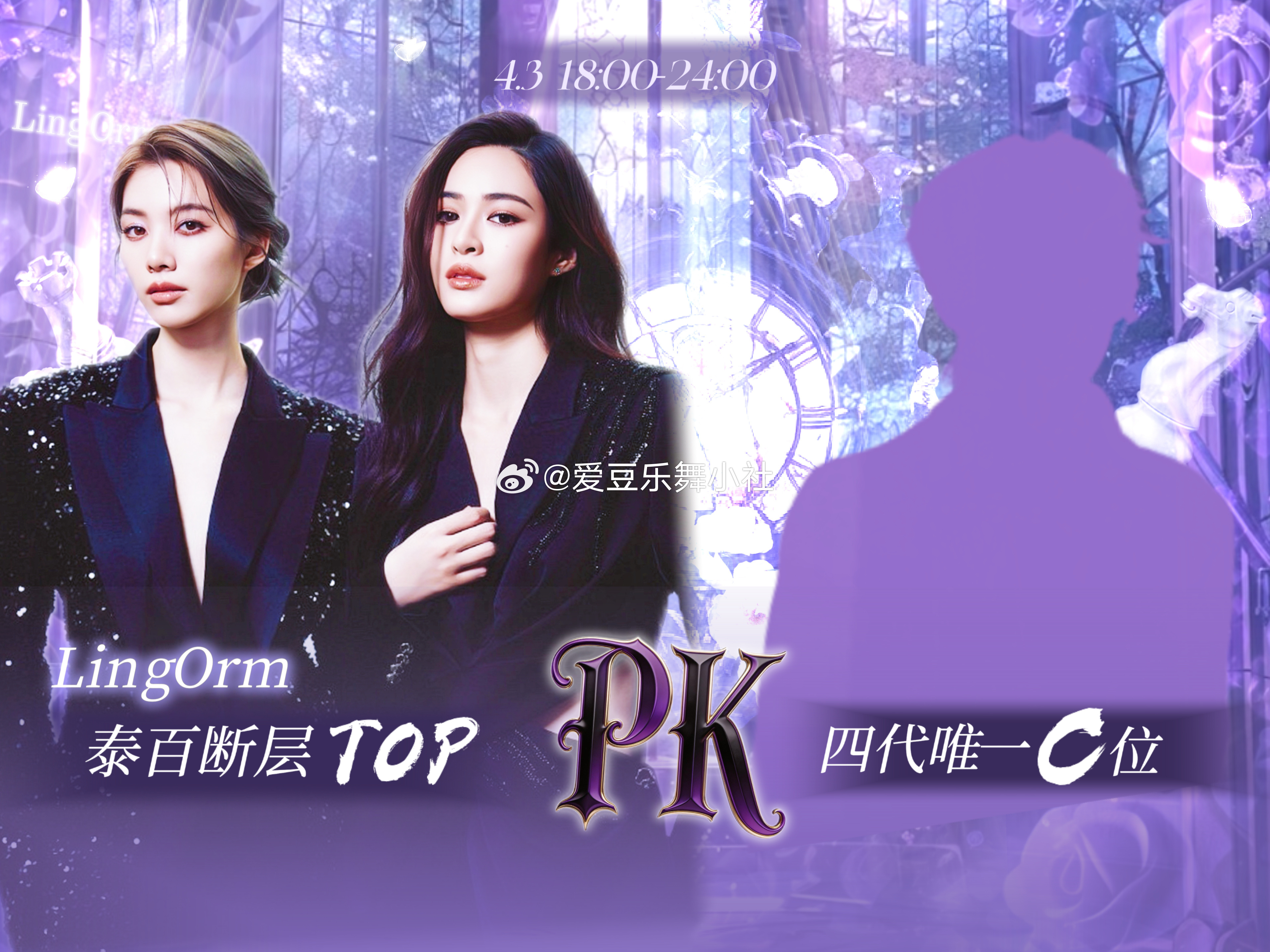 陈奕恒和泰百LingOrmPK，泰百断层TOP🆚四代唯一C位 