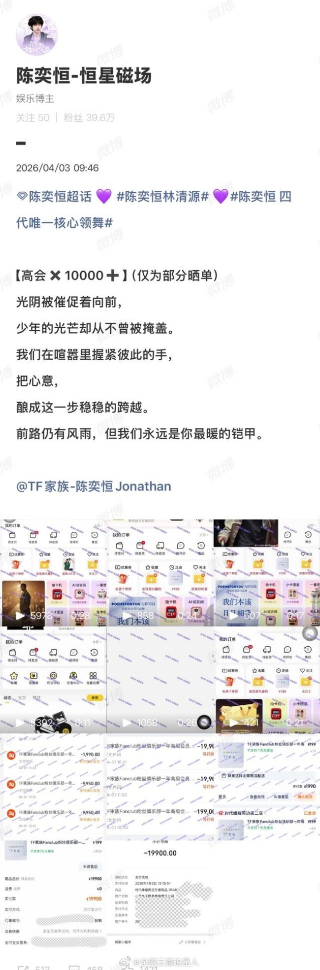 陈奕恒家晒单1w➕高会投入 