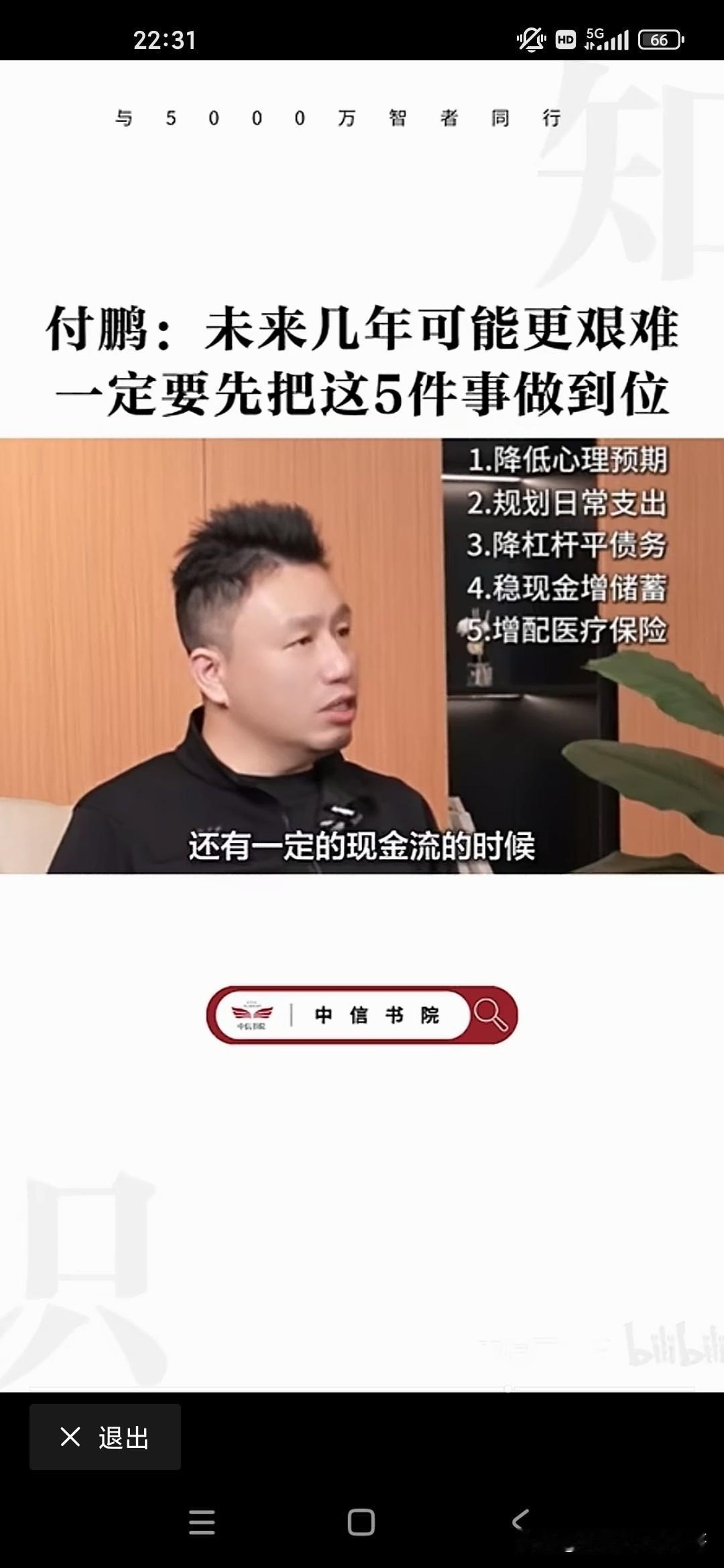 之前总觉得自己手里过个几十万，就觉得自己很富有，虽然我的房贷还没有还完，但是听完