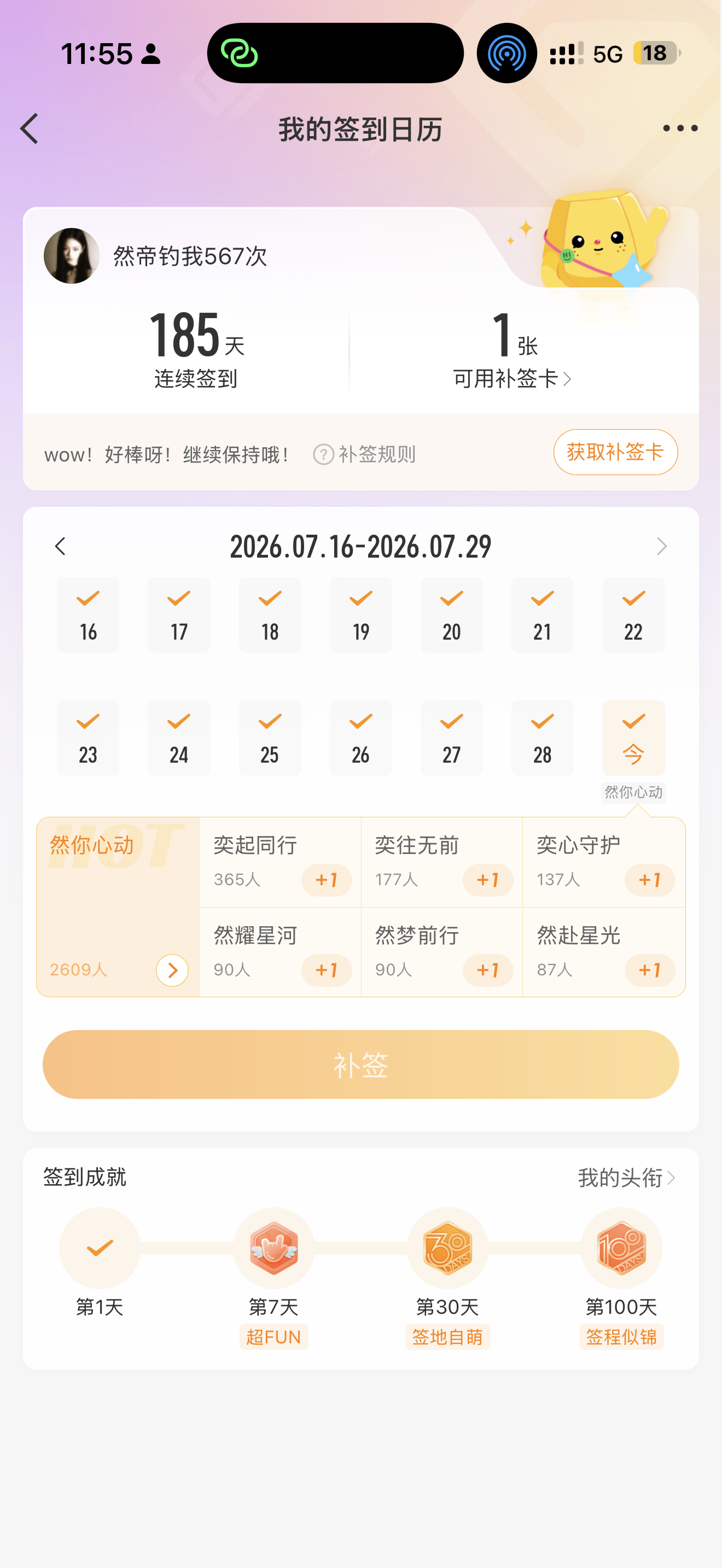 张奕然  ‼️张奕然 四代天选ost主唱 宝宝们从今天开始我们所有人签到都带状态
