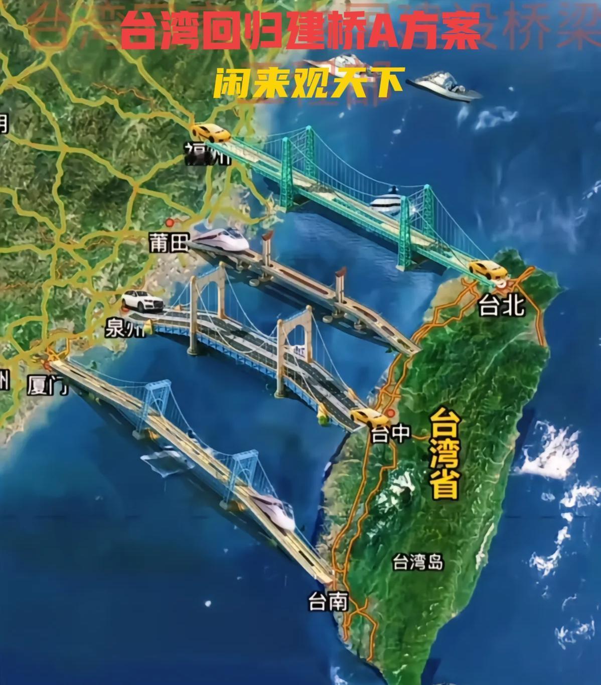 台湾回归后的两种建桥方案（图A和图B），你会选哪个？
选建桥方案得综合多方面考量