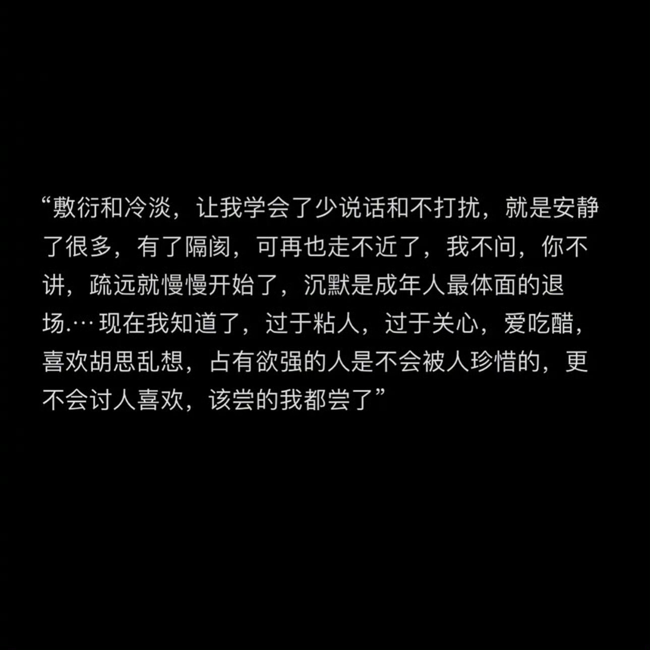 “沉默是成年人最体面的退场” 