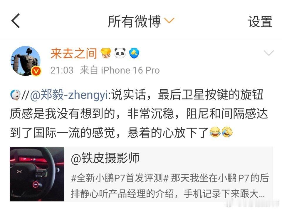 感谢来总点赞和转发。我平时发微博发得这么少，也能有幸获得来总几次转发，非常开心。