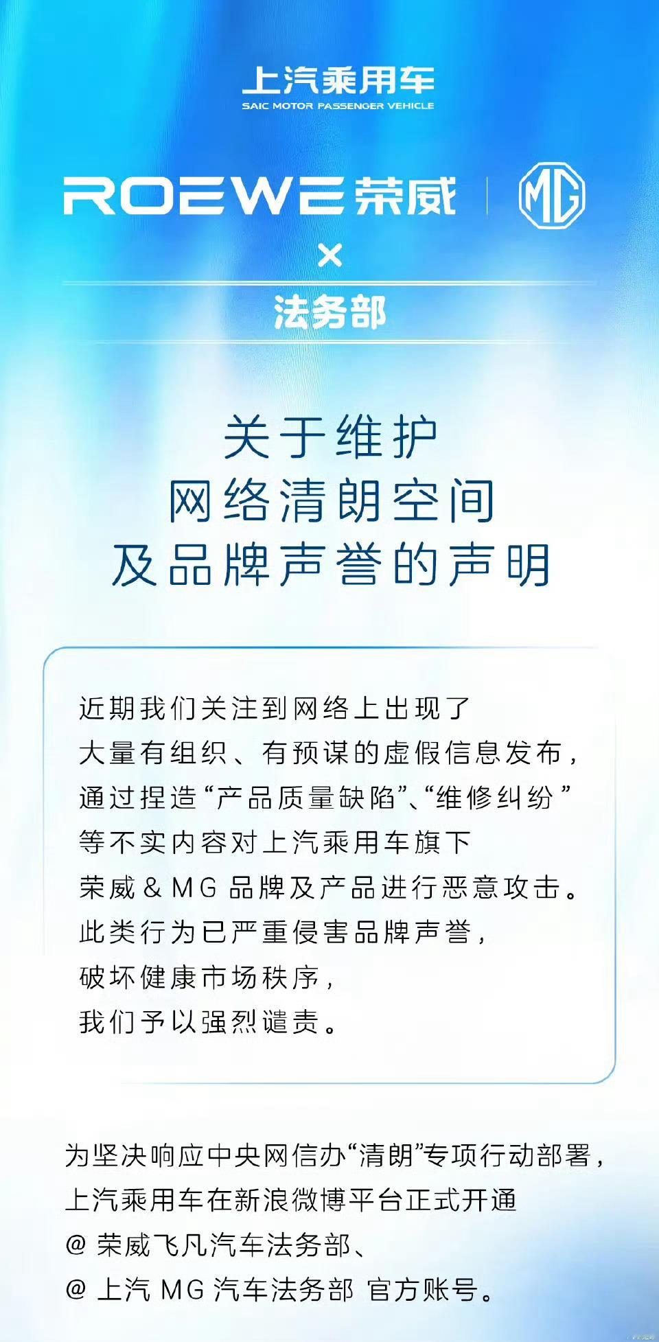 开通官方举报账号，荣威＆MG品牌联合法务部发表声明。 ​​​