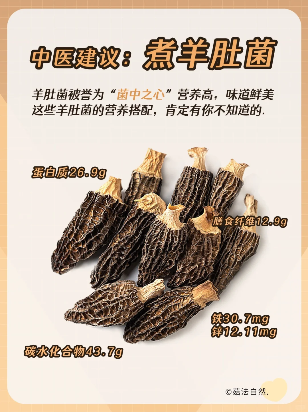 🔥夏季一定要多喝羊肚菌汤～