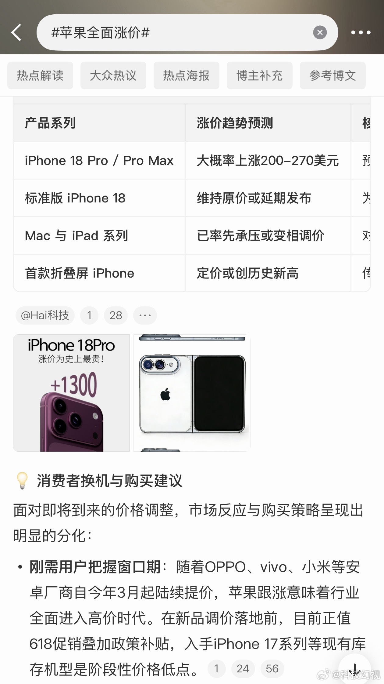 苹果全面涨价本来国产手机涨价了，苹果没涨价还挺有性价比。现在iPhone 18 