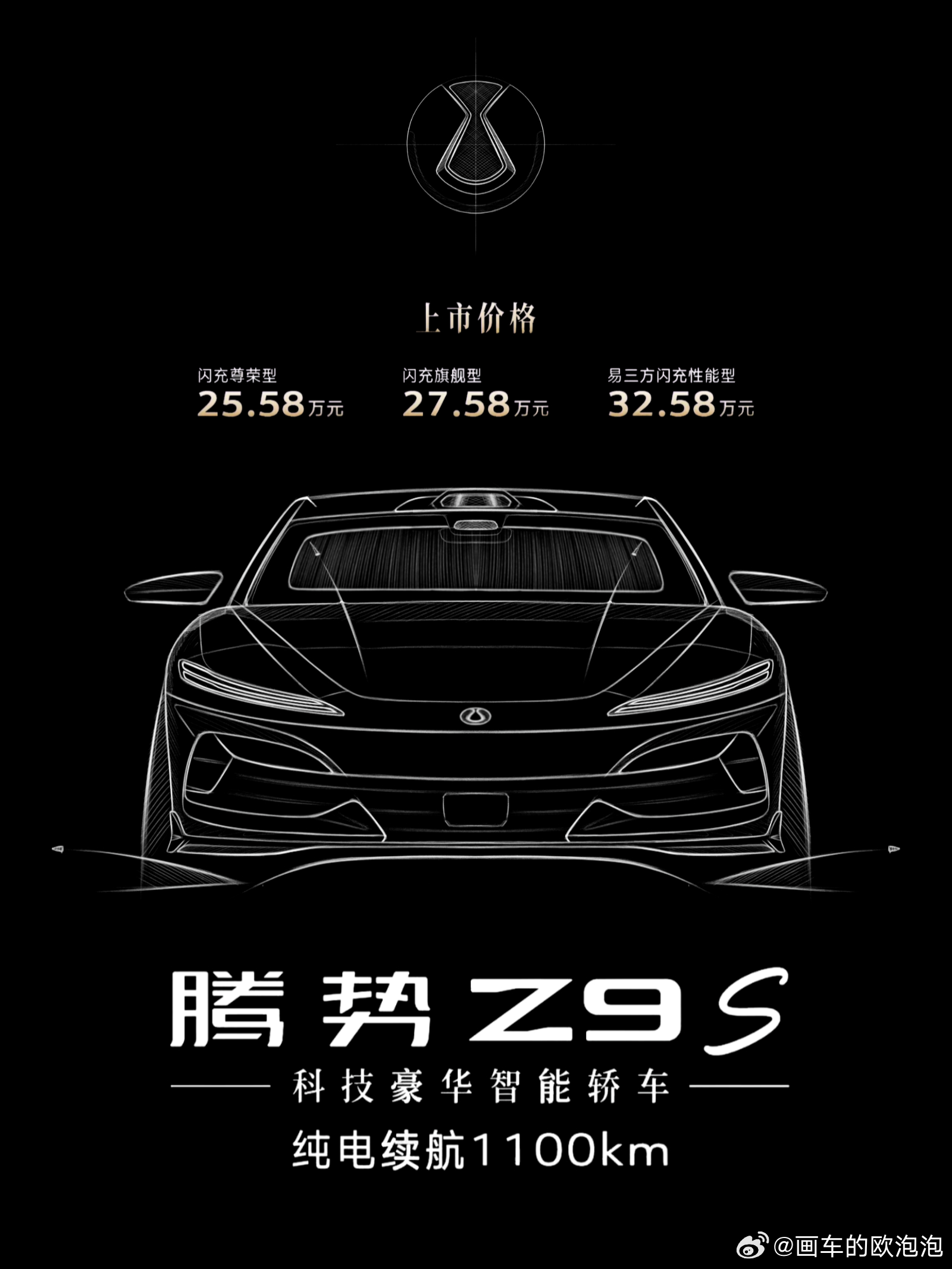 以科技解锁新豪华，腾势Z9S正式上市了~三款车型：25.58万：闪充尊容型27.