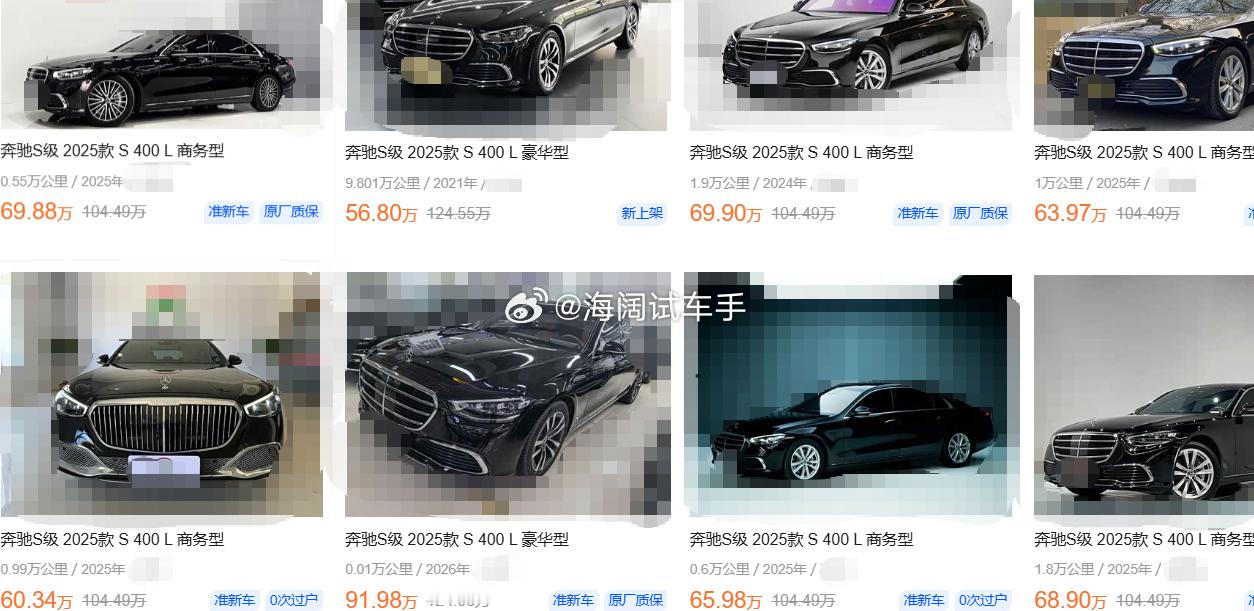奔驰S级2025款的二手车报价~~~您知道现在新车多少钱吗？？？海阔试车超话