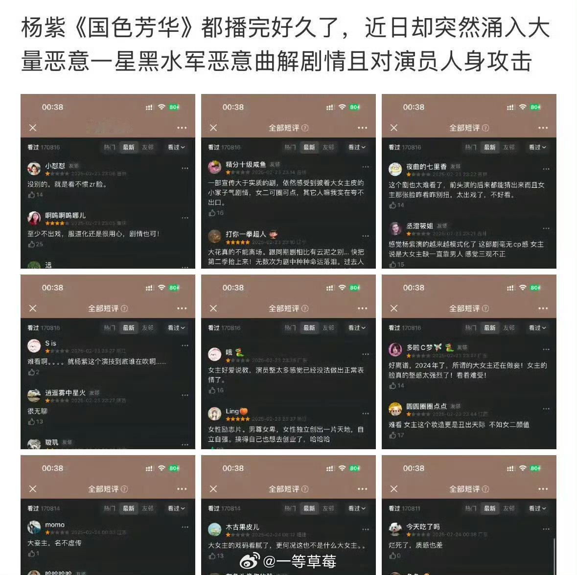 说是杨紫的《国色芳华》被一些网友恶意评分了... 