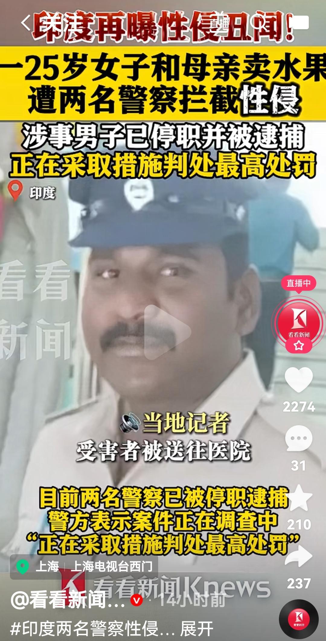 印度警察性侵26岁女子
近日印度泰米尔纳德邦警方通报，当地两名警察涉嫌性侵一名2