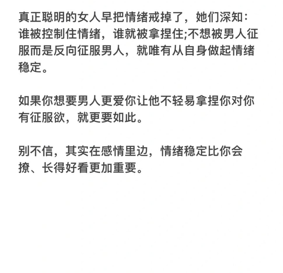 为什么男人喜欢情绪稳定的女人？ ​​​#理智与情感##像极了爱情# ​​​