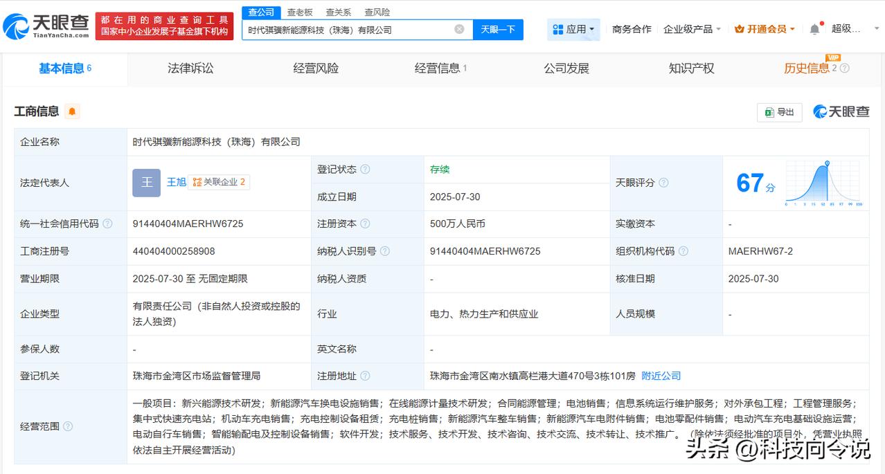 【宁德时代在珠海成立新能源科技公司 注册资本500万】
天眼查App显示，近日，