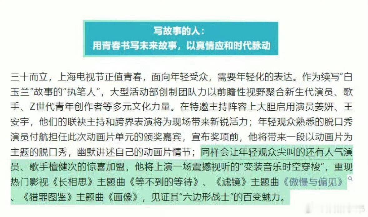 今晚白玉兰檀健次要唱猎罪图鉴、滤镜、相柳主题曲诶！还被认证为六边形战士！权威！[