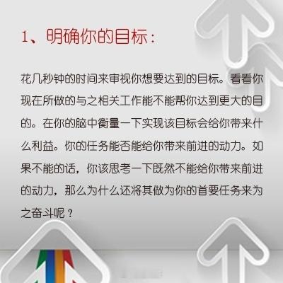 【提高工作效率的10个方法】 ​​​