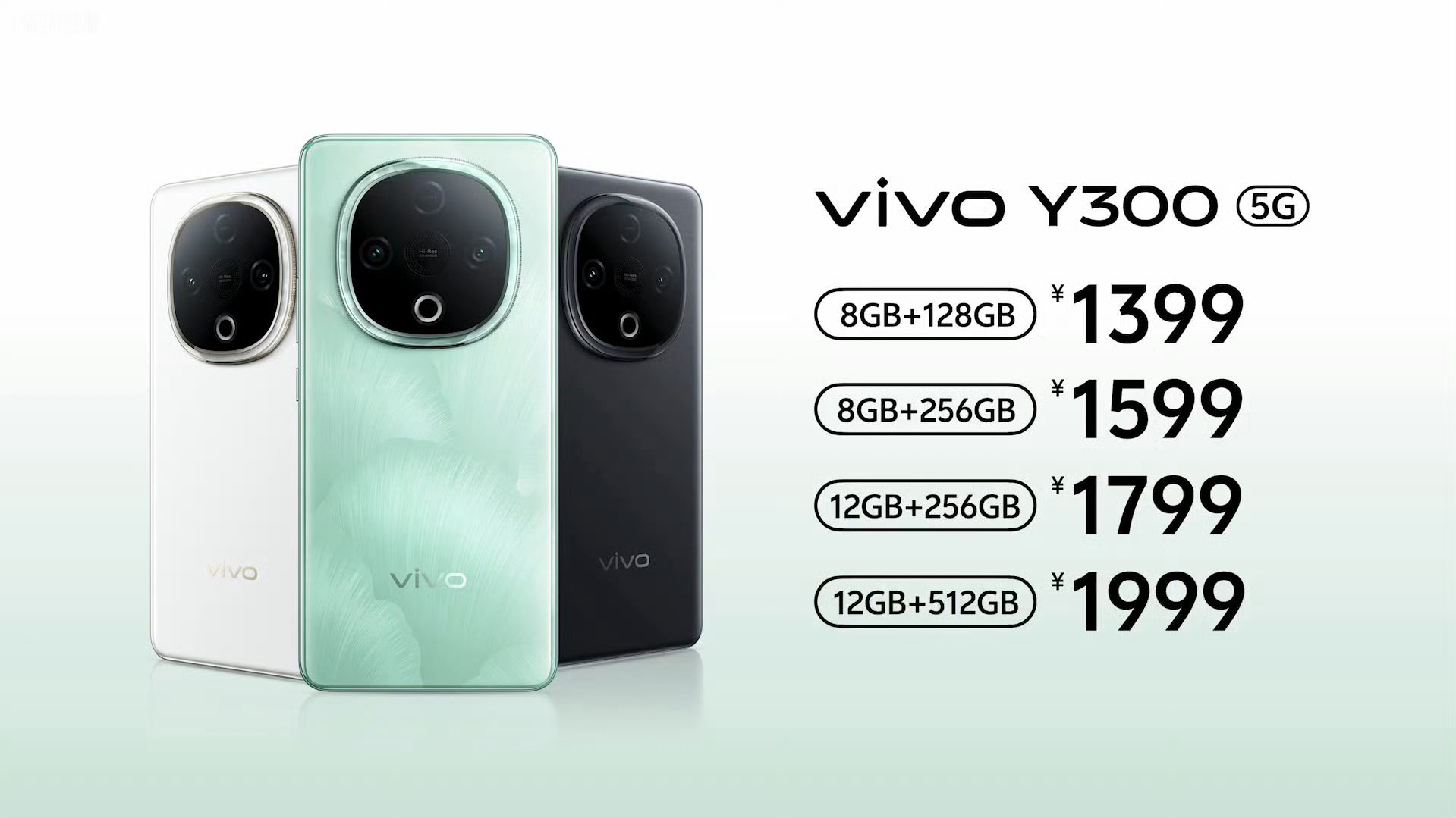 【vivo Y300价格公布】8+128GB：1399 元；8+256GB：15