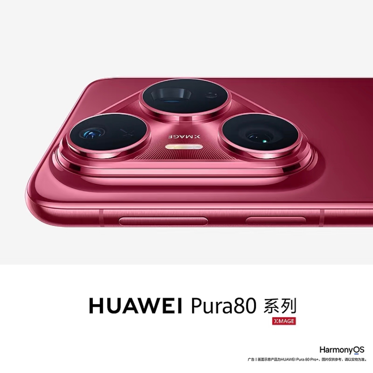 华为Pura80外观曝光华为Pura80 Pro主摄是思特威的50MP SC5A