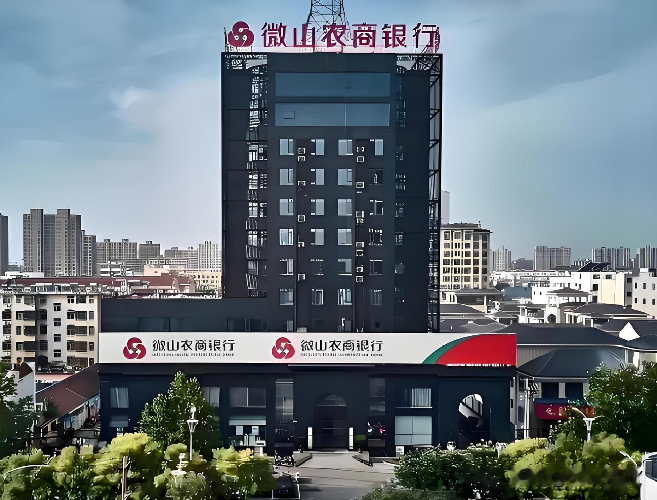 【微山农商行大动作！收购曲阜农商行2800万股】近日，微山农商行受让曲阜农商行2
