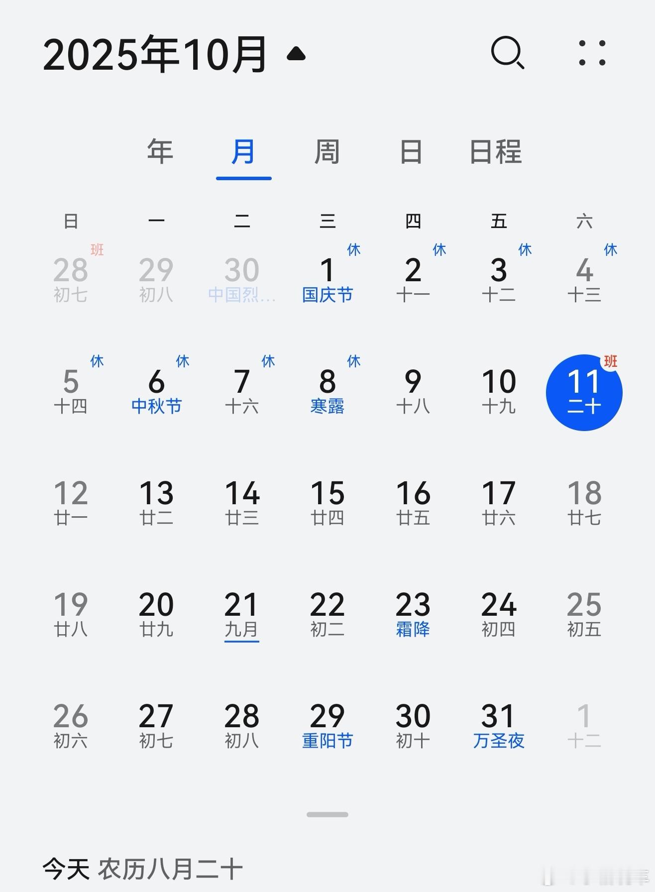 苹果闹钟没响星期六调休正常上班，你们的闹钟都响没，上班迟到了吗？[doge] ​