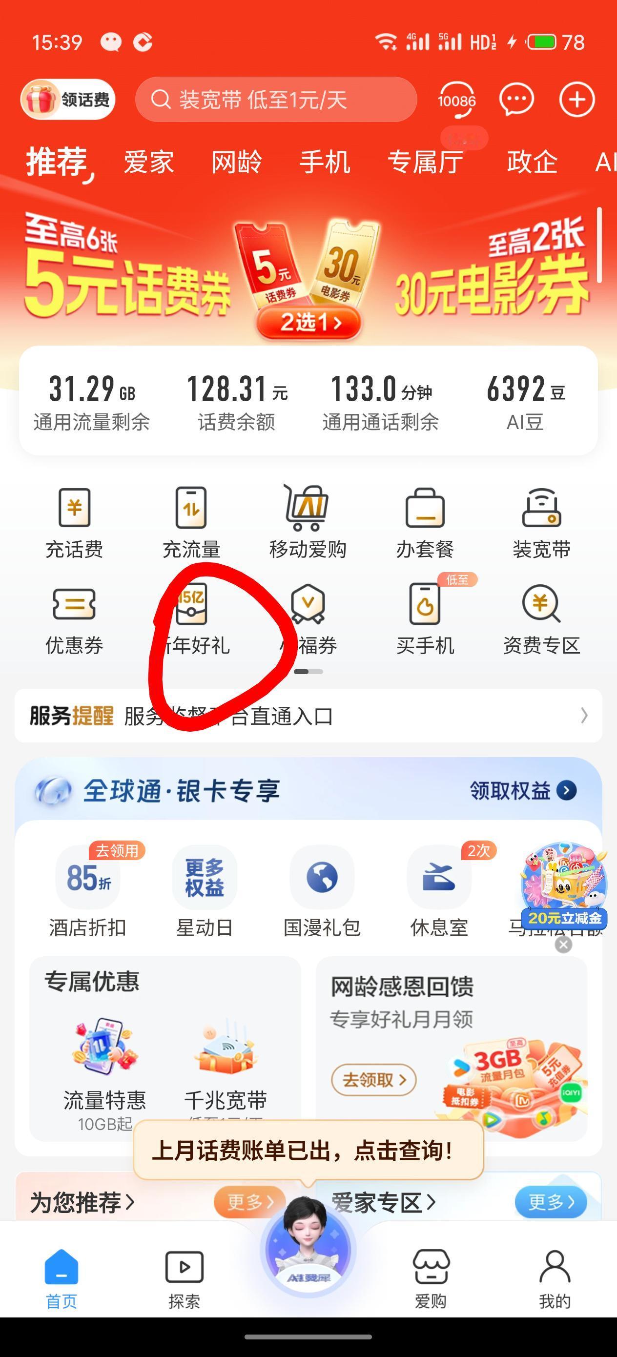 中国🇨🇳移动📱APP
新年好礼
每个月抽一次
流量包月
还有各种会员抽奖