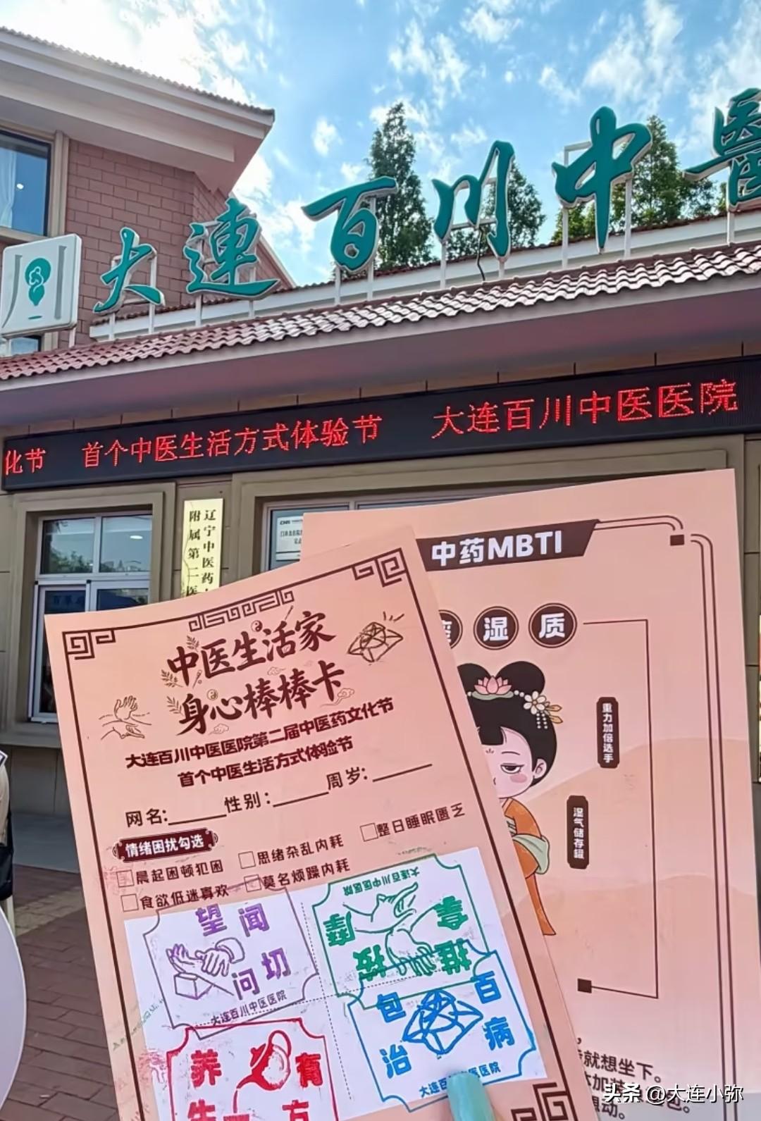 大连人速看！不花钱逛“国风养生局”，还能免费测体质薅羊毛？

谁说去医院只能苦哈