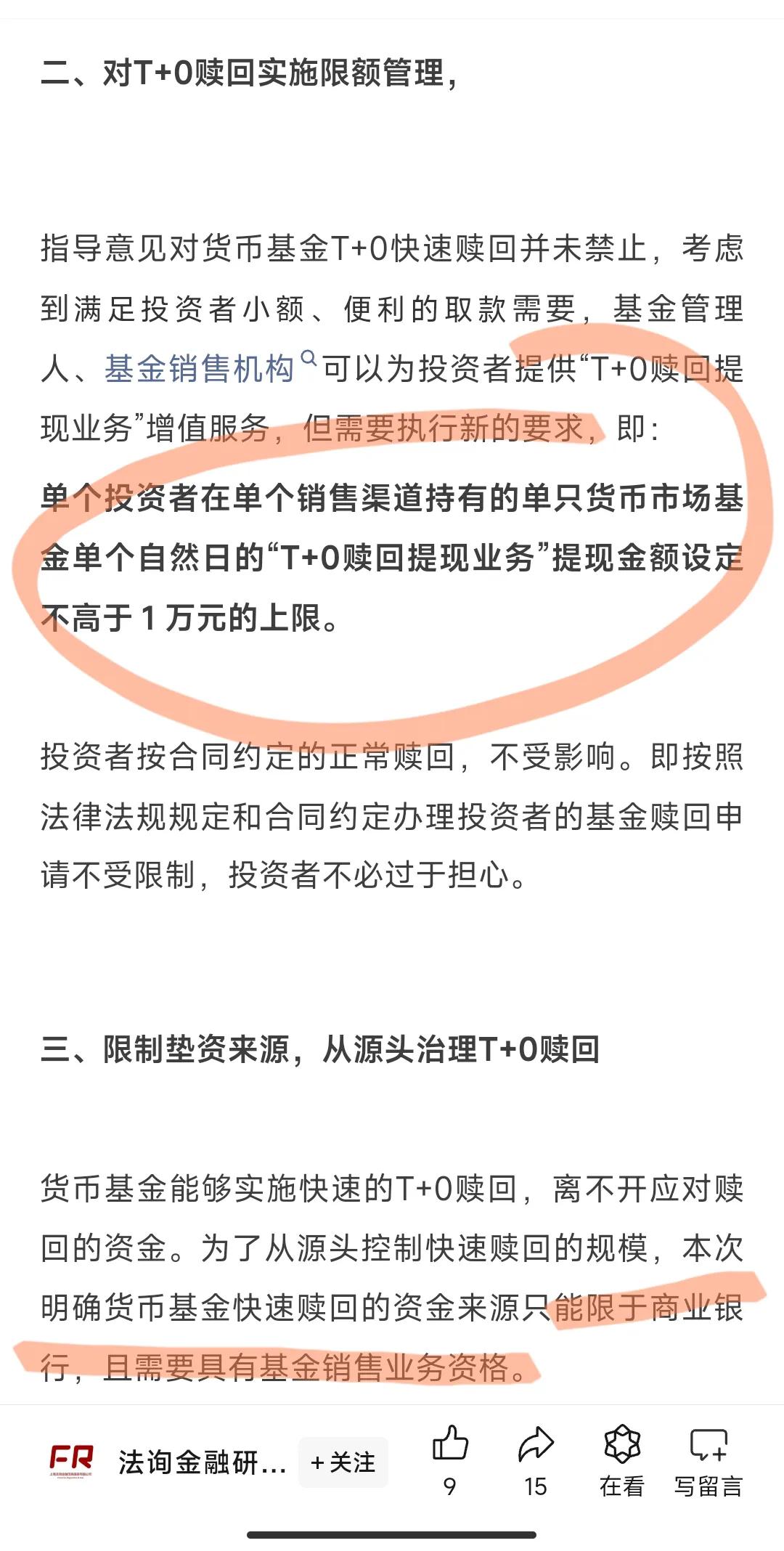 京东金融挤兑这事。#京东金融# #京东杨笠# 
不少人提到京东金融挤兑，还有人说