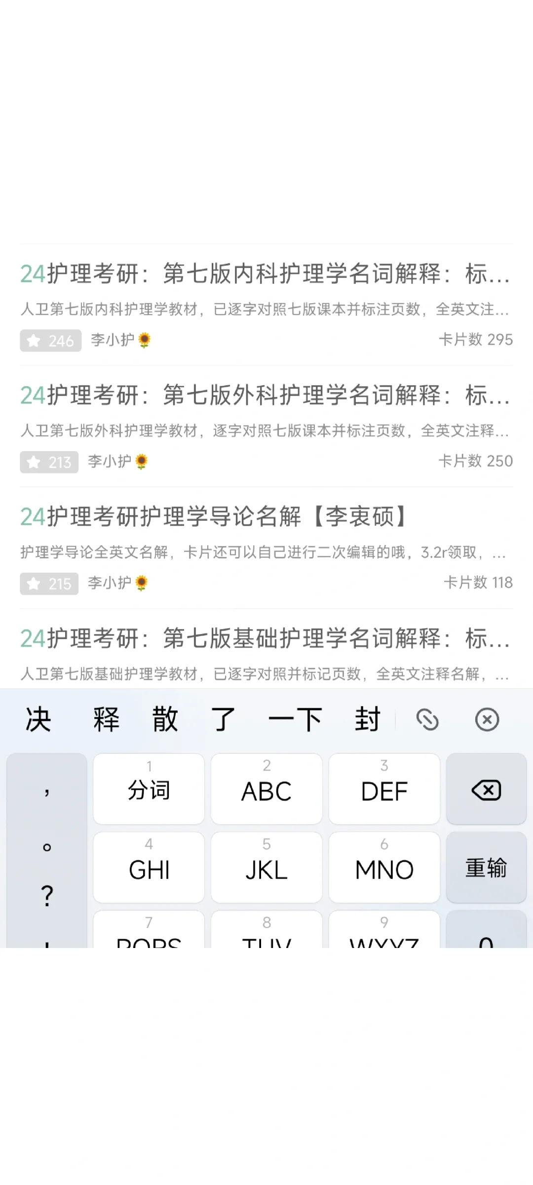 24护理考研｜吉林大学12-23简答｜背诵📱