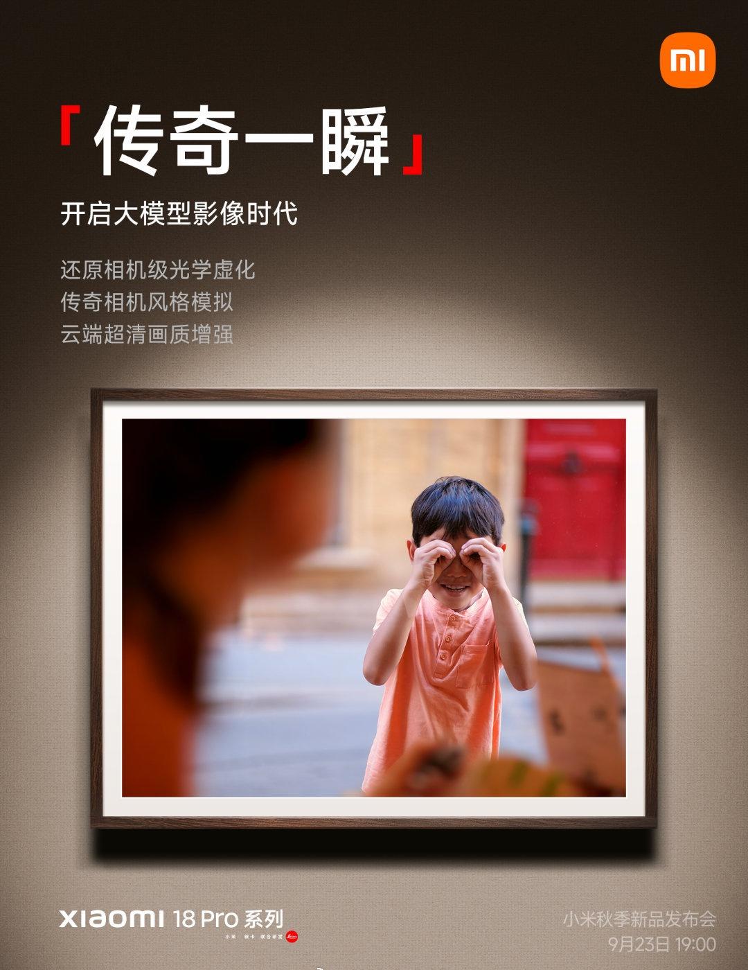 感觉传奇一瞬还是干不过徕卡一瞬小米18pro系列 ​