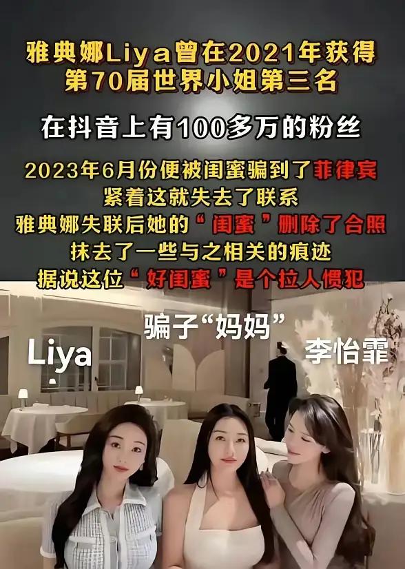 李一菲这个事，所有人都在骂她心黑。

但我一直想不通一个问题。

她一个留英学生
