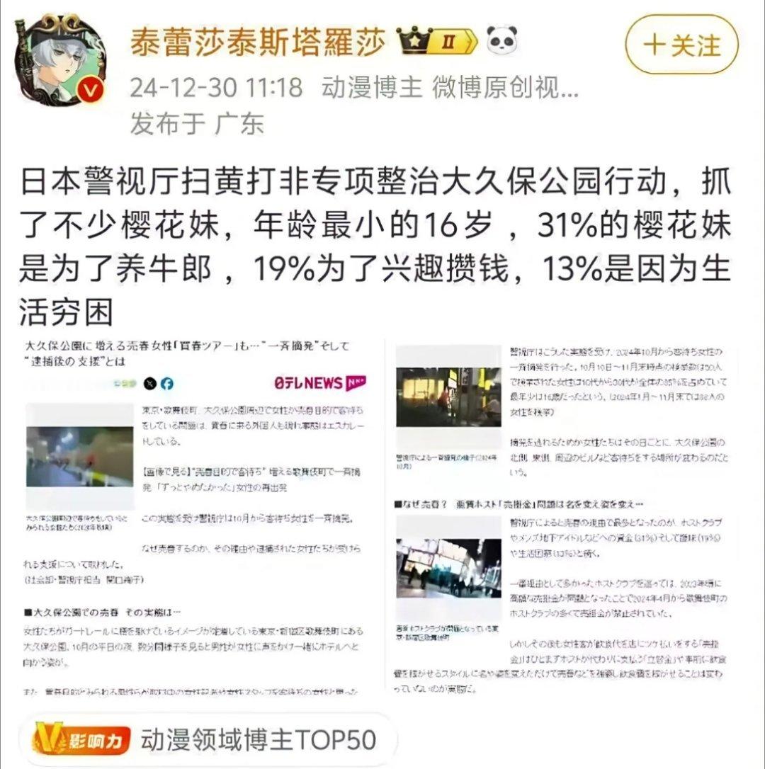 这次日本梅毒爆发，也可以看做是樱花妹的报复...日本加强对色情行业监督日本年轻人