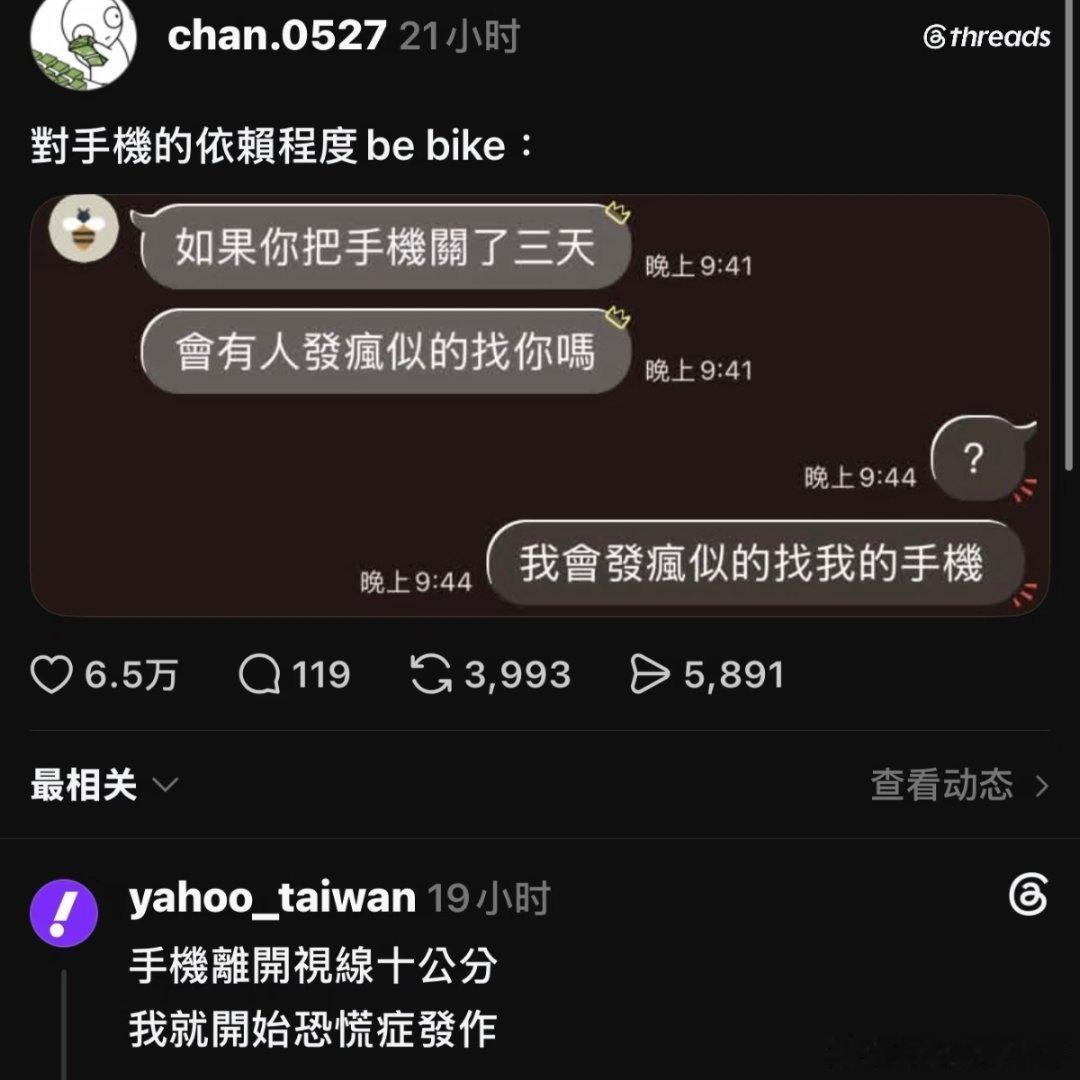 我对手机的依赖程度be like: ​​​