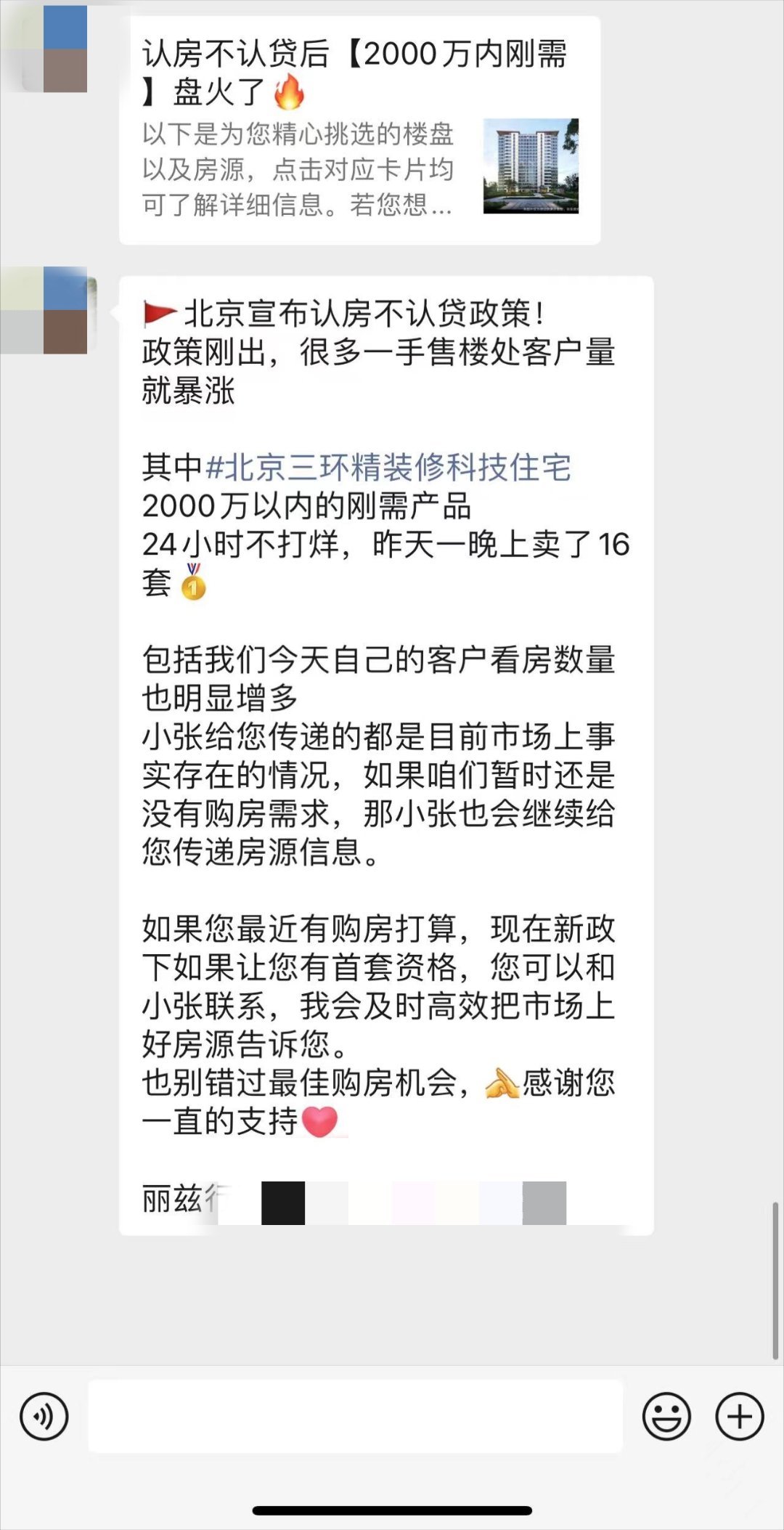 收到中介微信，说北京刚需盘火了，2000万以内的刚需盘[微笑] ​​​