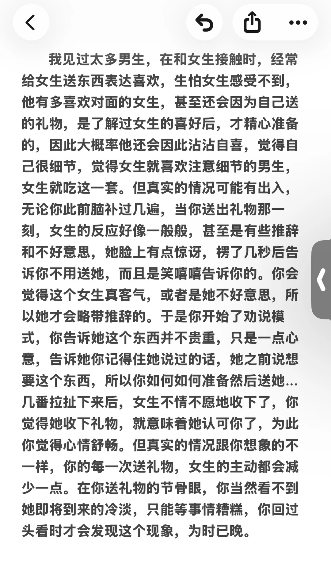 脱单必看：给女生送礼物这件事