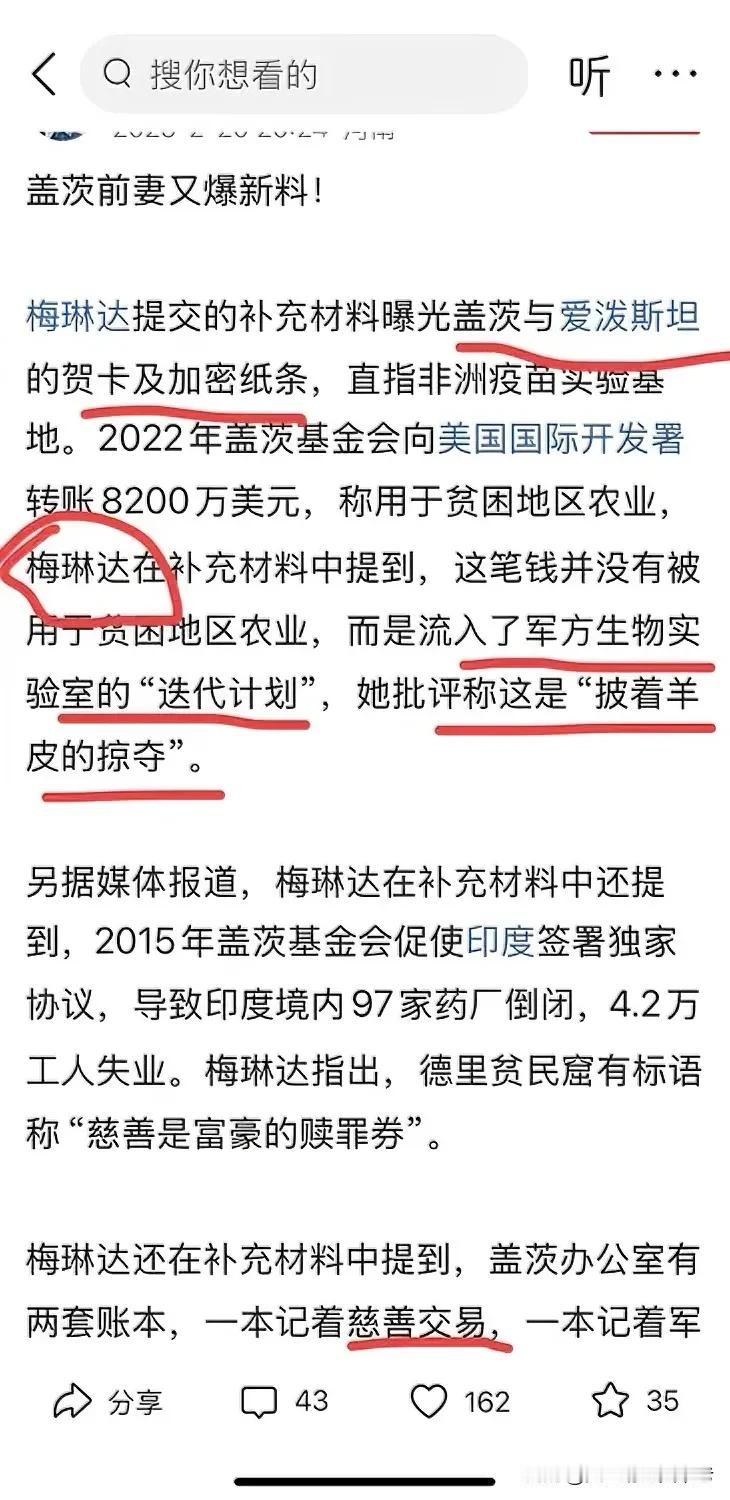 当年觉得梅琳达和盖茨离婚挺可惜，现在看来梅琳达可能是发现了什么秘密，梅琳达最新补