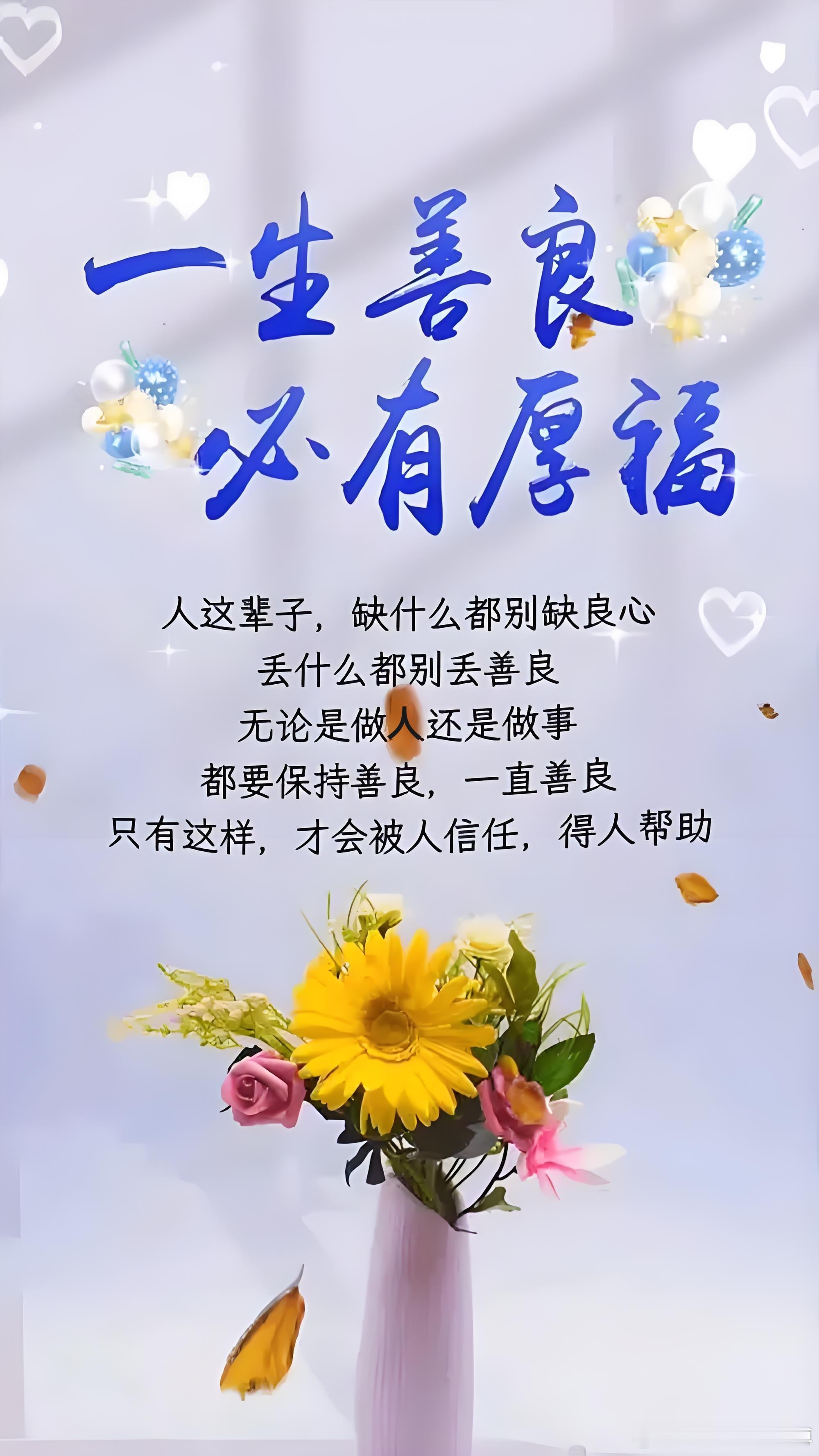社会[超话] 我始终认为成年人结交朋友的唯一标准就一个。那就是：善良。至于钱财，