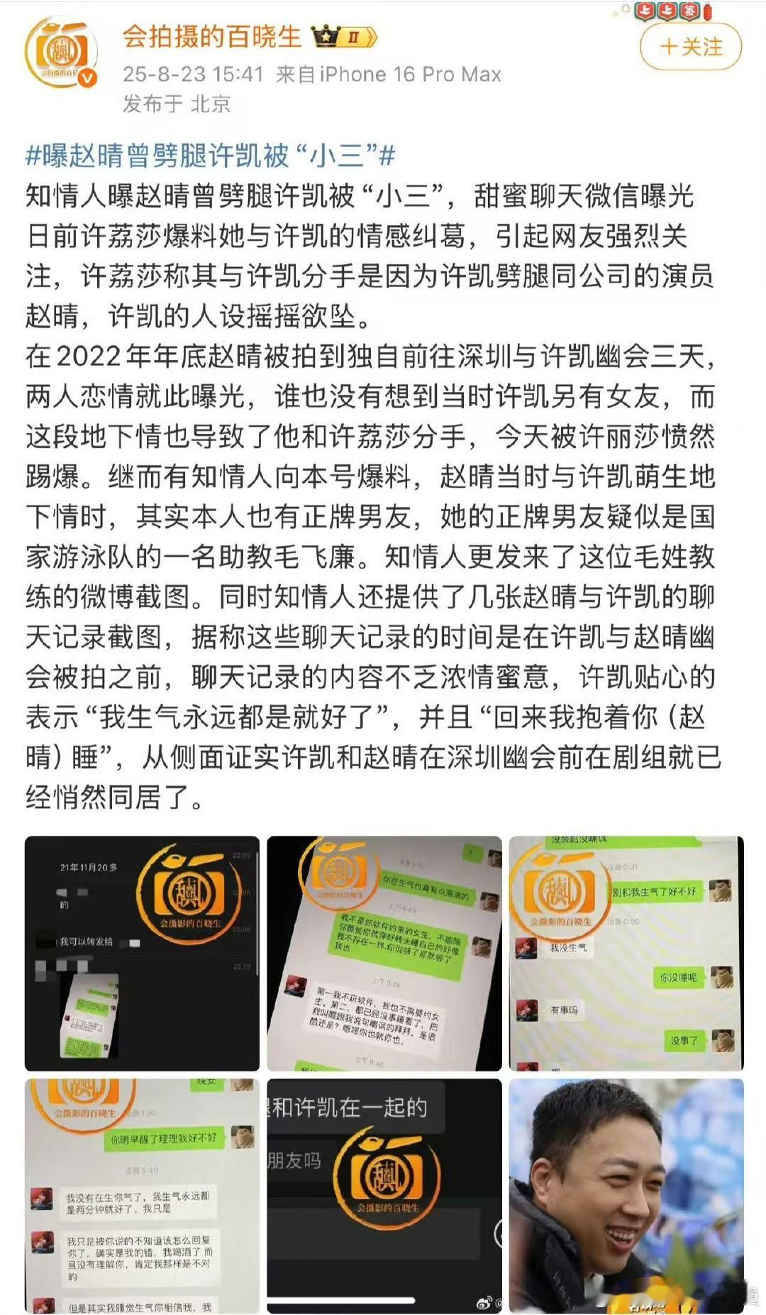 许凯冷暴力如果你没睡着回来我抱着你睡许凯与赵晴聊天记录曝光 ​​​