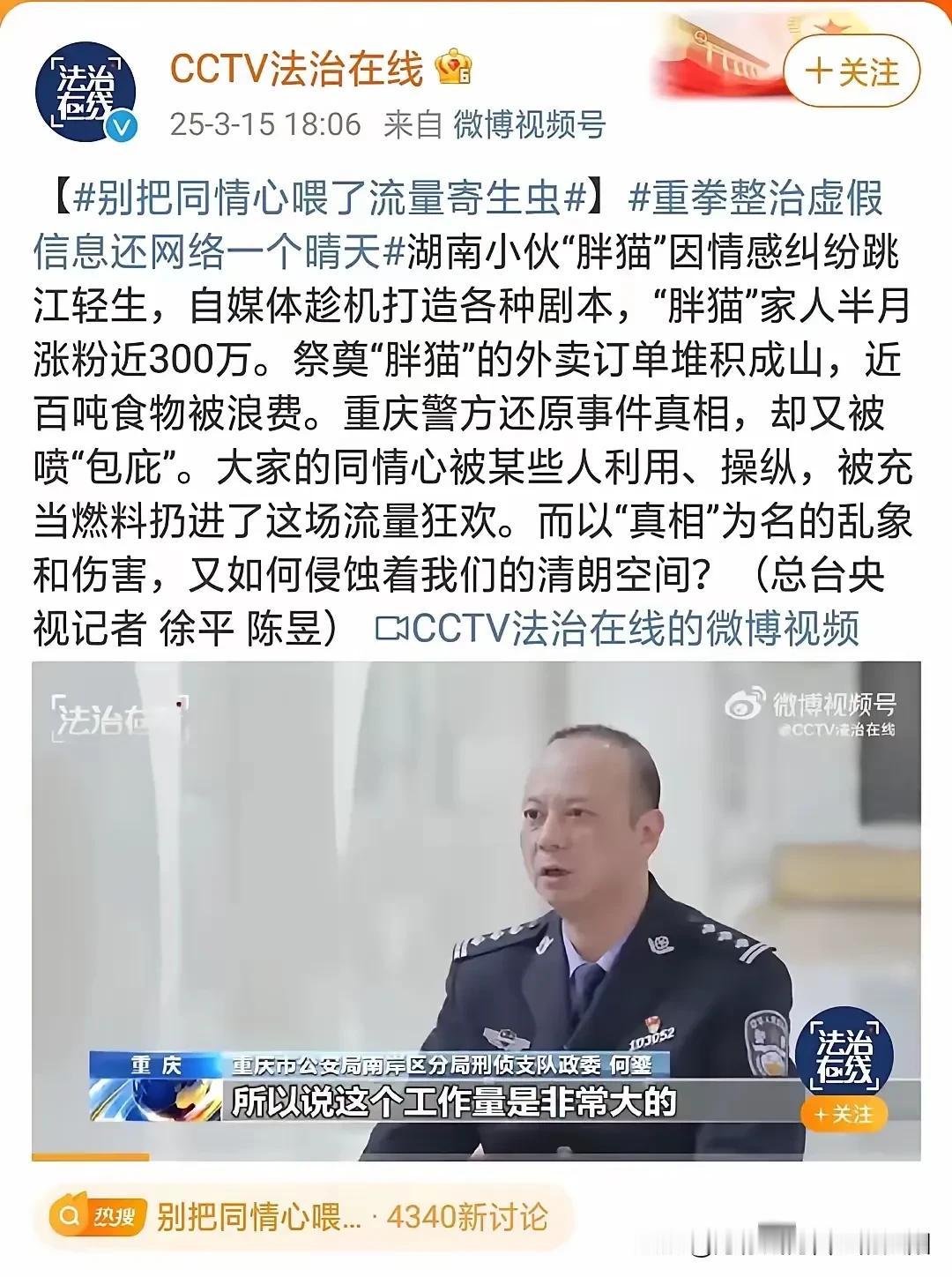 没想到“胖猫”事件过去那么久，还要被拿出来丢人现眼。
据说网友因为同情心泛滥，同