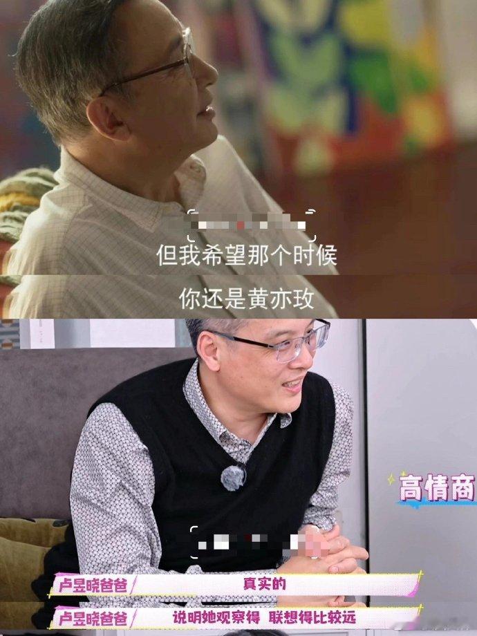 #卢昱晓爸妈是现实版黄亦玫爸妈吧# 卢昱晓爸妈就是现实版玫瑰爸妈呀，爸爸妈妈非常