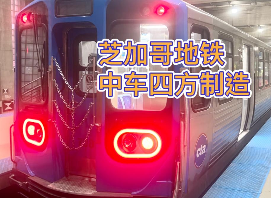 中方拒绝为美国维修地铁？这个理由令白宫哑口无言，这就是硬实力！

如果一个国家花