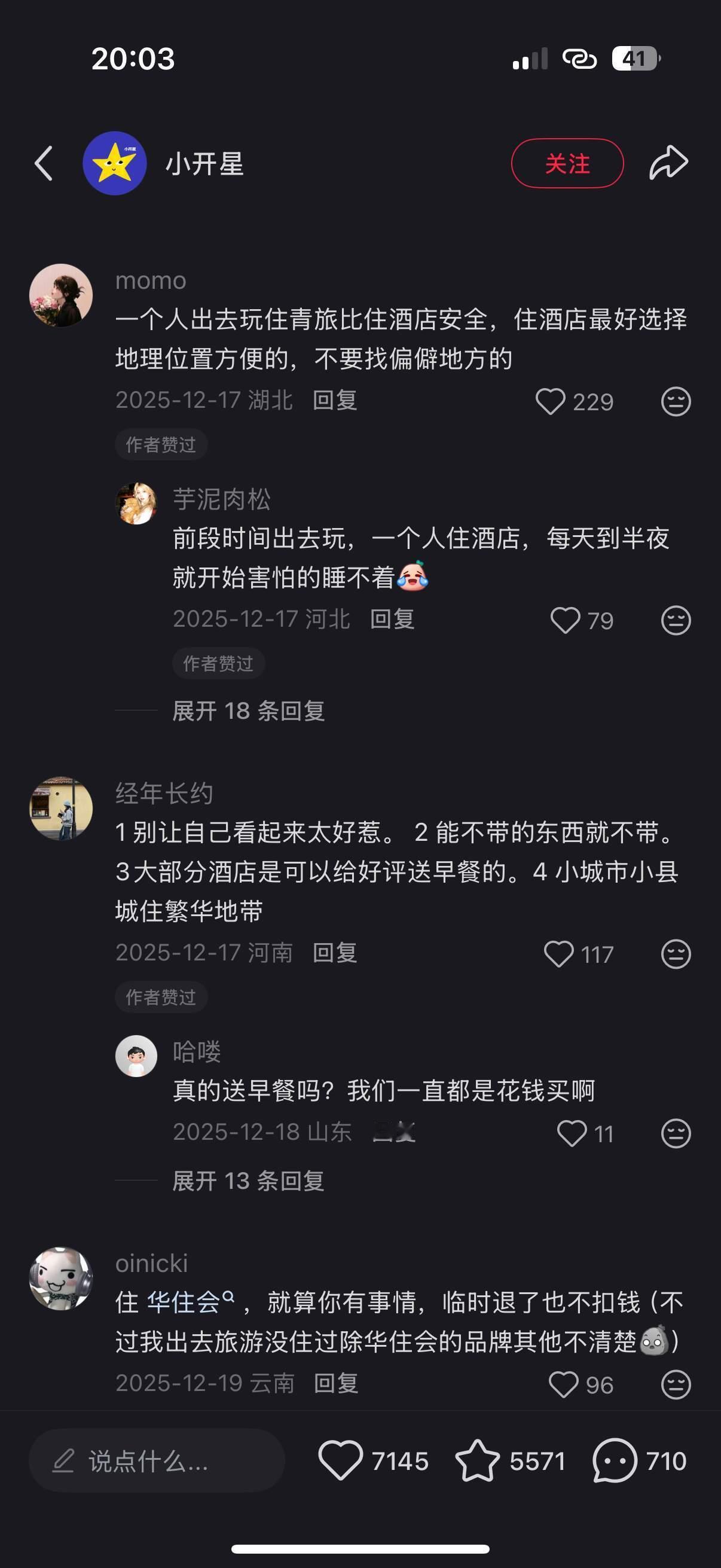 原来大家这么多旅游小tips 